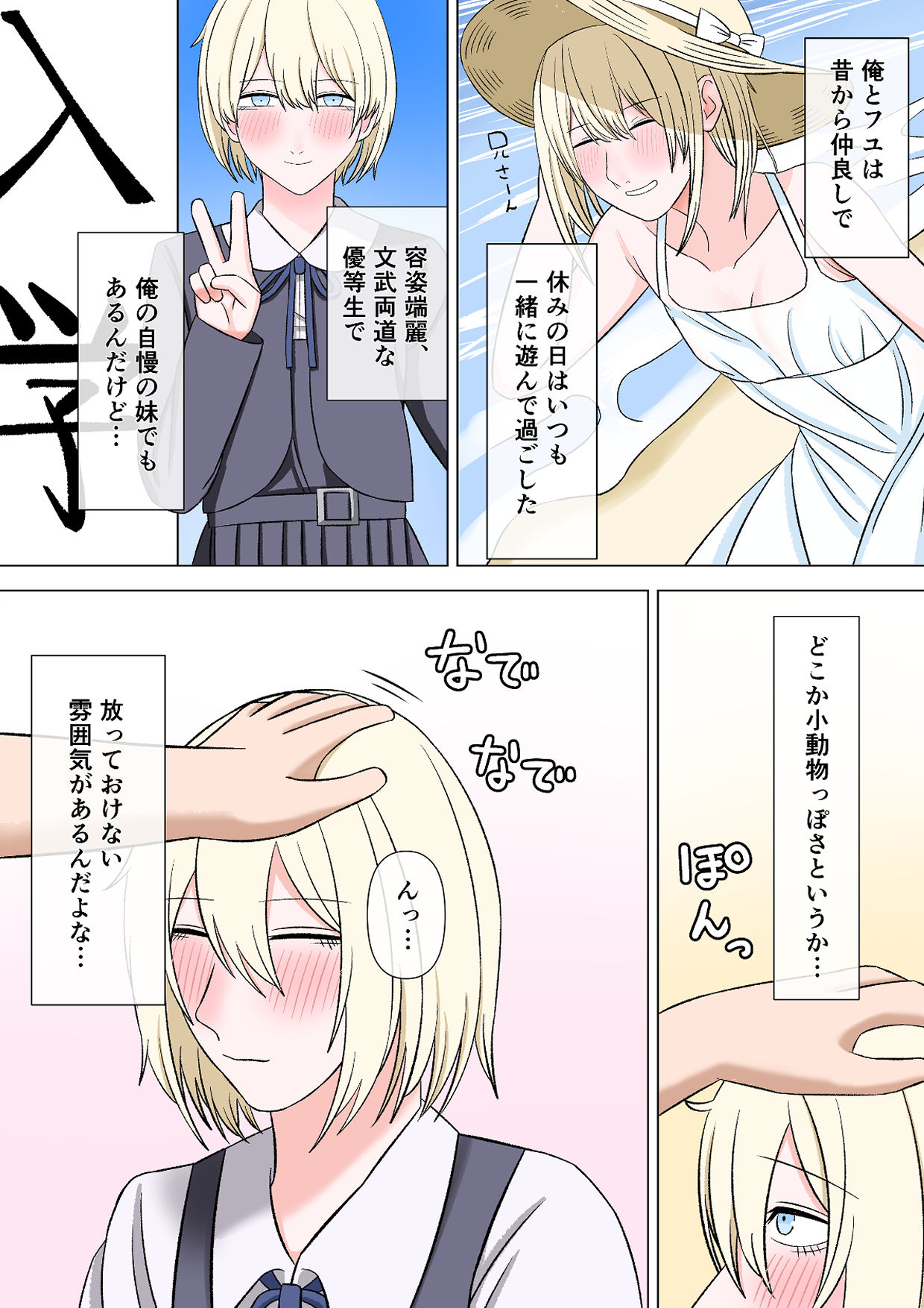 敬語妹は兄さんと幸せになりたい - サンプル画像 4