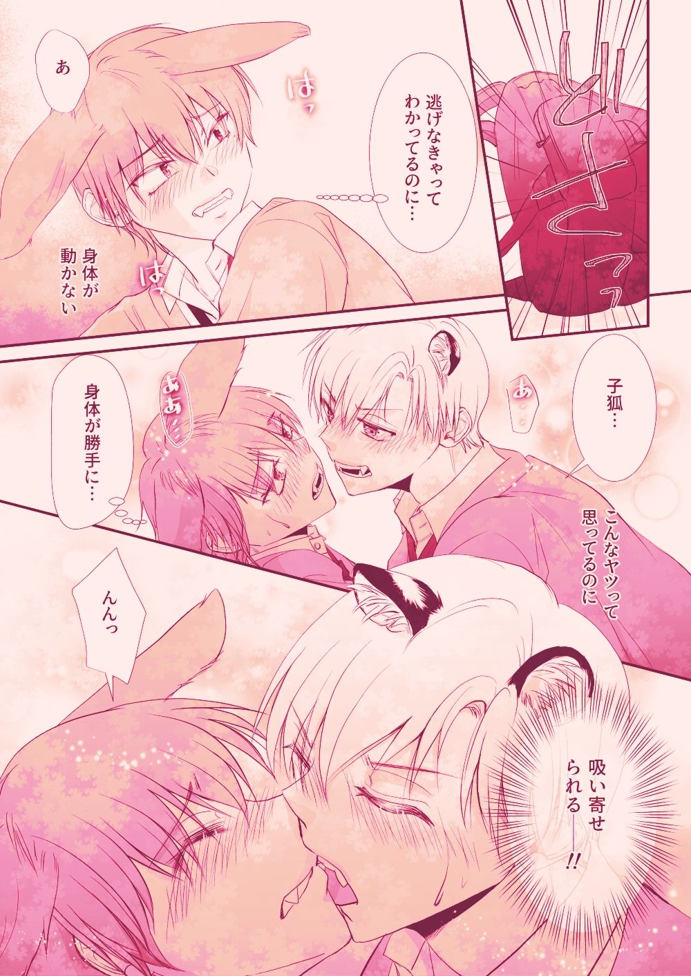 強がり狐は愛されたい - サンプル画像 4