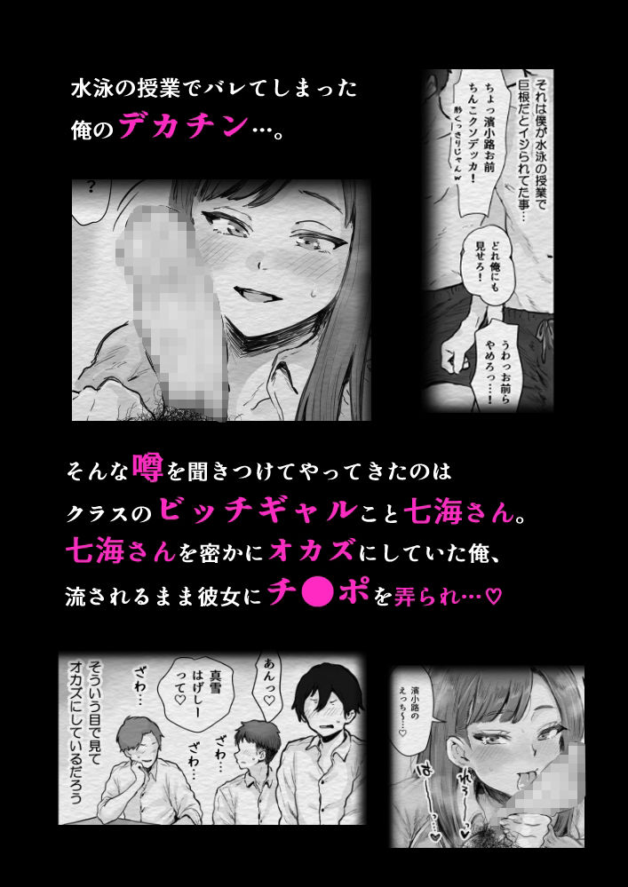 スクールカースト上位のビッチギャルに搾り取られる話 - サンプル画像 1