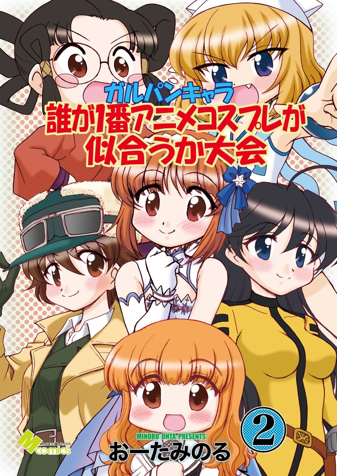 ガルパンキャラ誰が1番アニメコスプレが似合うか大会2 - サンプル画像 1