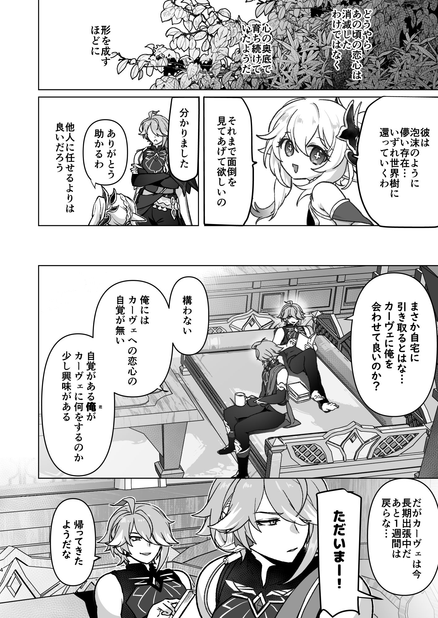 先輩が大好きな後輩と先輩が好きかもしれない後輩が先輩とハチャメチャエッチする話 - サンプル画像 2