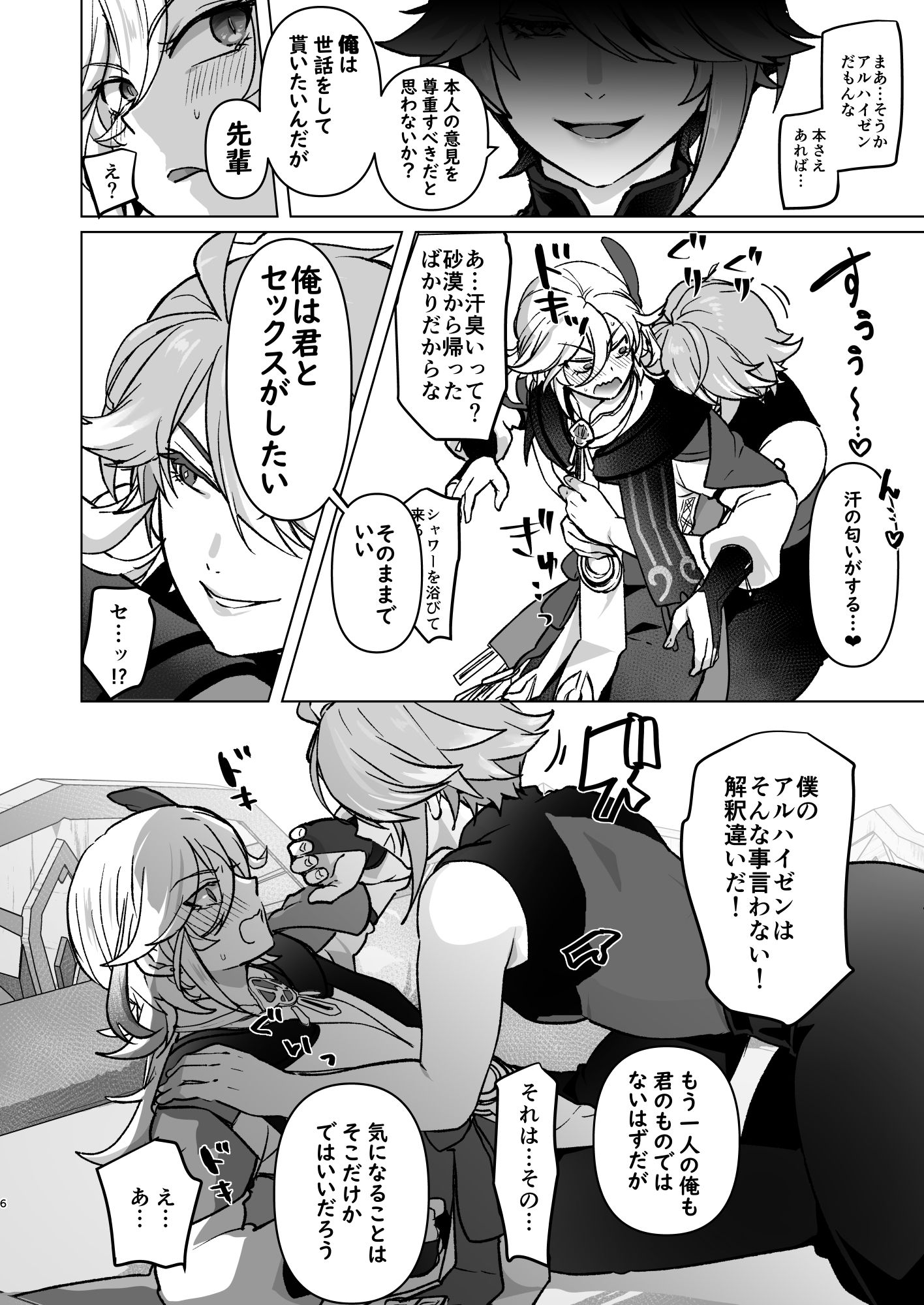 先輩が大好きな後輩と先輩が好きかもしれない後輩が先輩とハチャメチャエッチする話 - サンプル画像 4