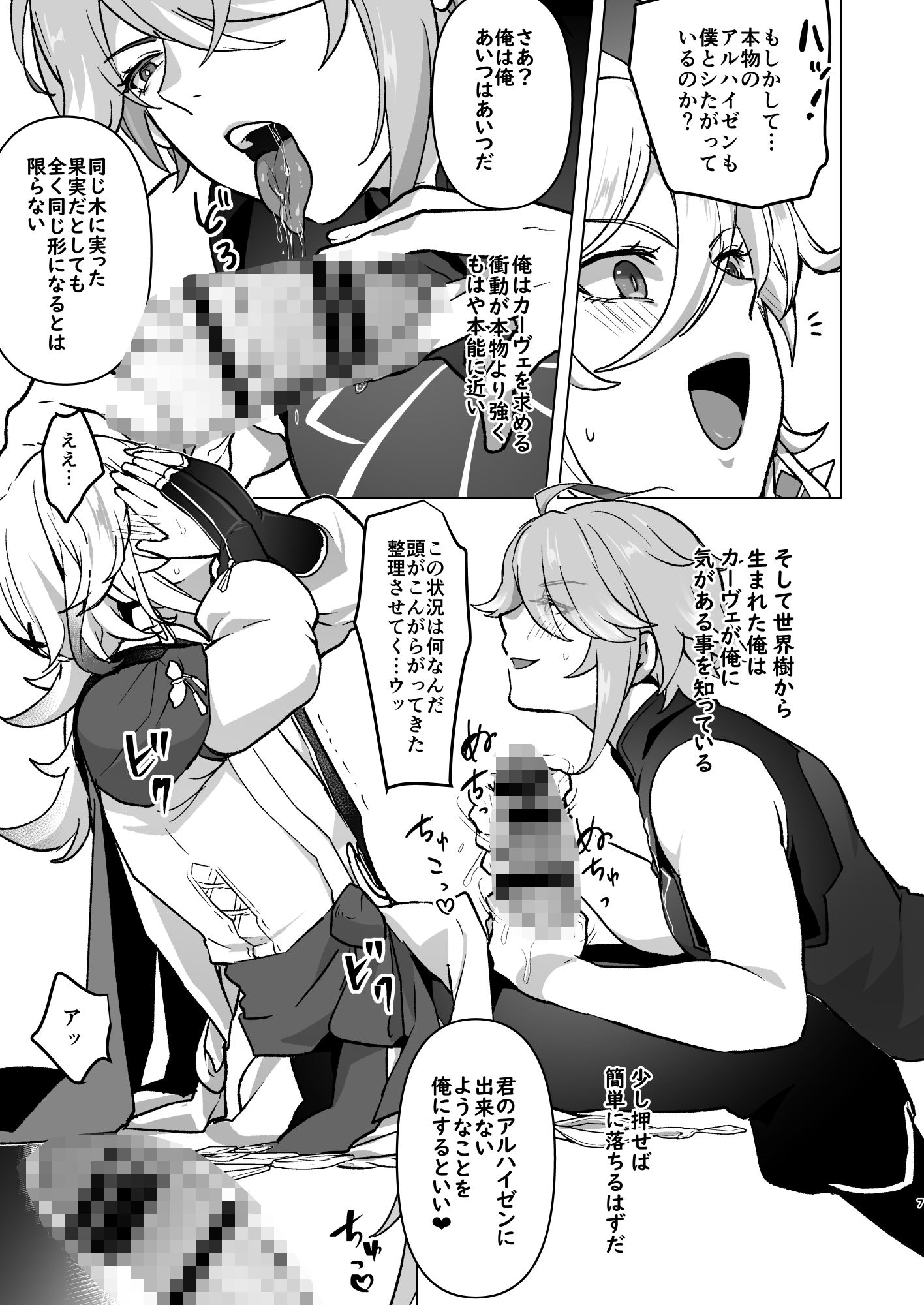 先輩が大好きな後輩と先輩が好きかもしれない後輩が先輩とハチャメチャエッチする話 - サンプル画像 5