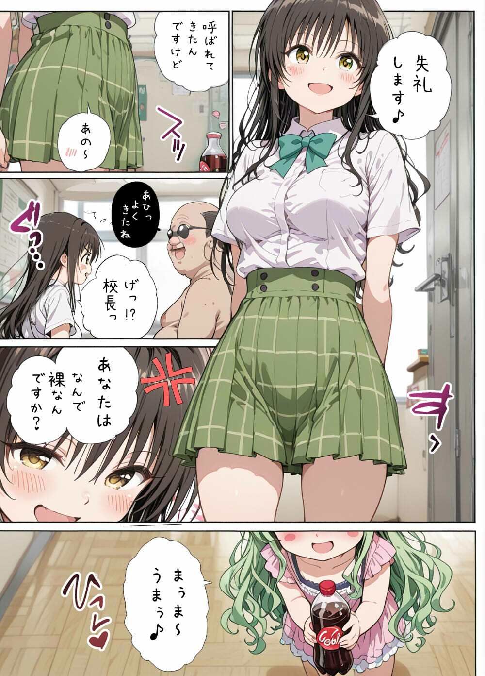 校長と古手川さんと - サンプル画像 2