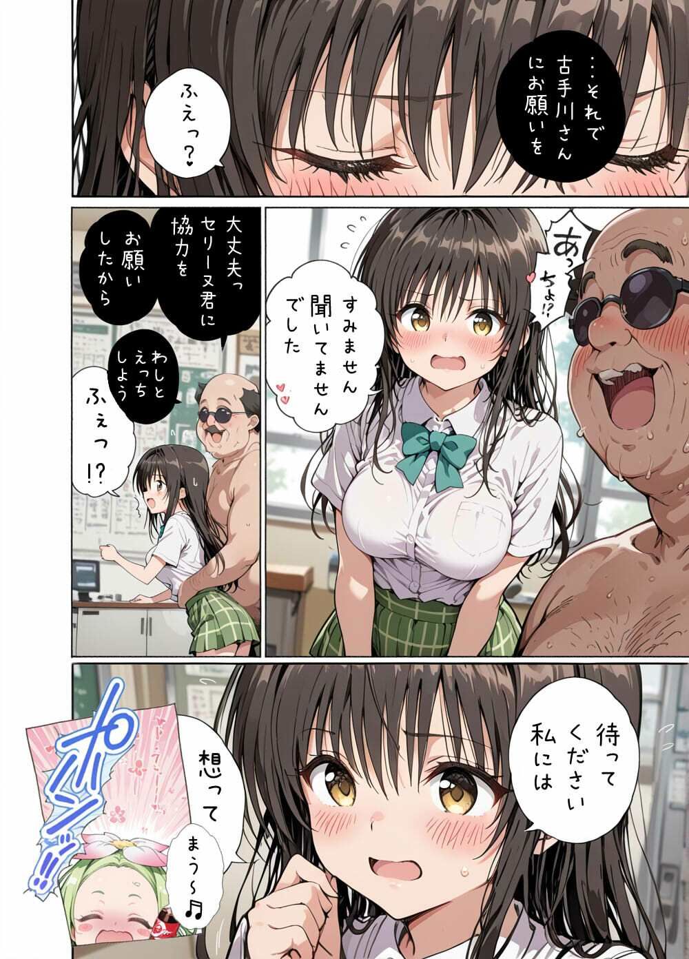 校長と古手川さんと - サンプル画像 3