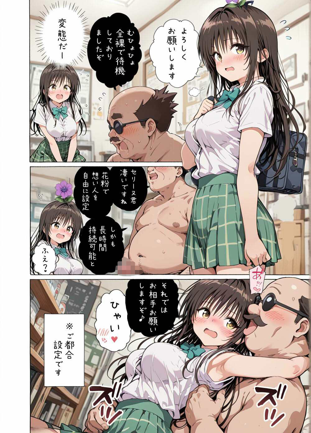 校長と古手川さんと - サンプル画像 5