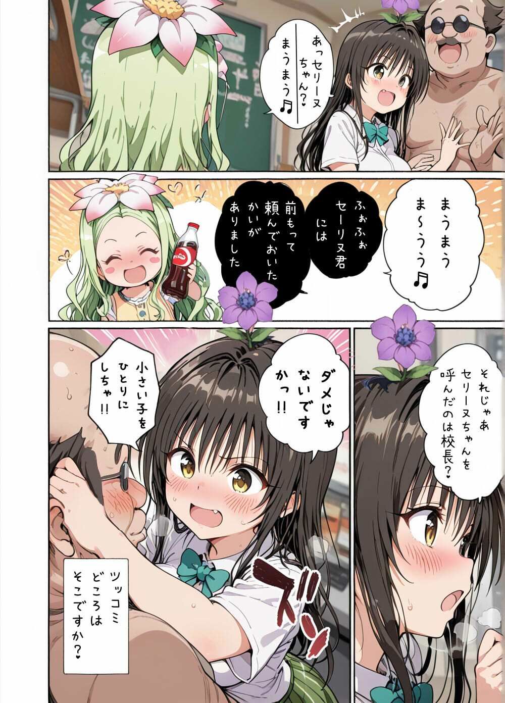 校長と古手川さんと - サンプル画像 6