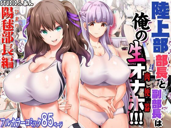 陸上部女子は俺の生オナホ！！！大総集編 - サンプル画像 5