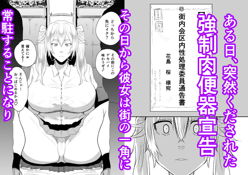 無差別・街の性処理係 - サンプル画像 1