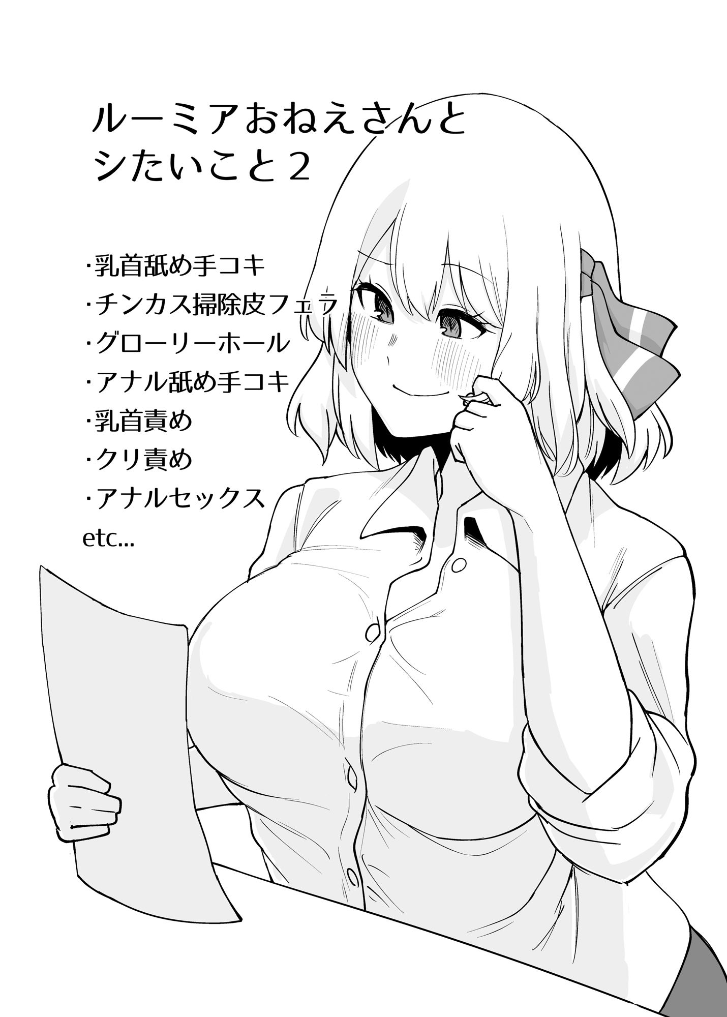 ルーミアおねえさんとシたいこと2 - サンプル画像 2