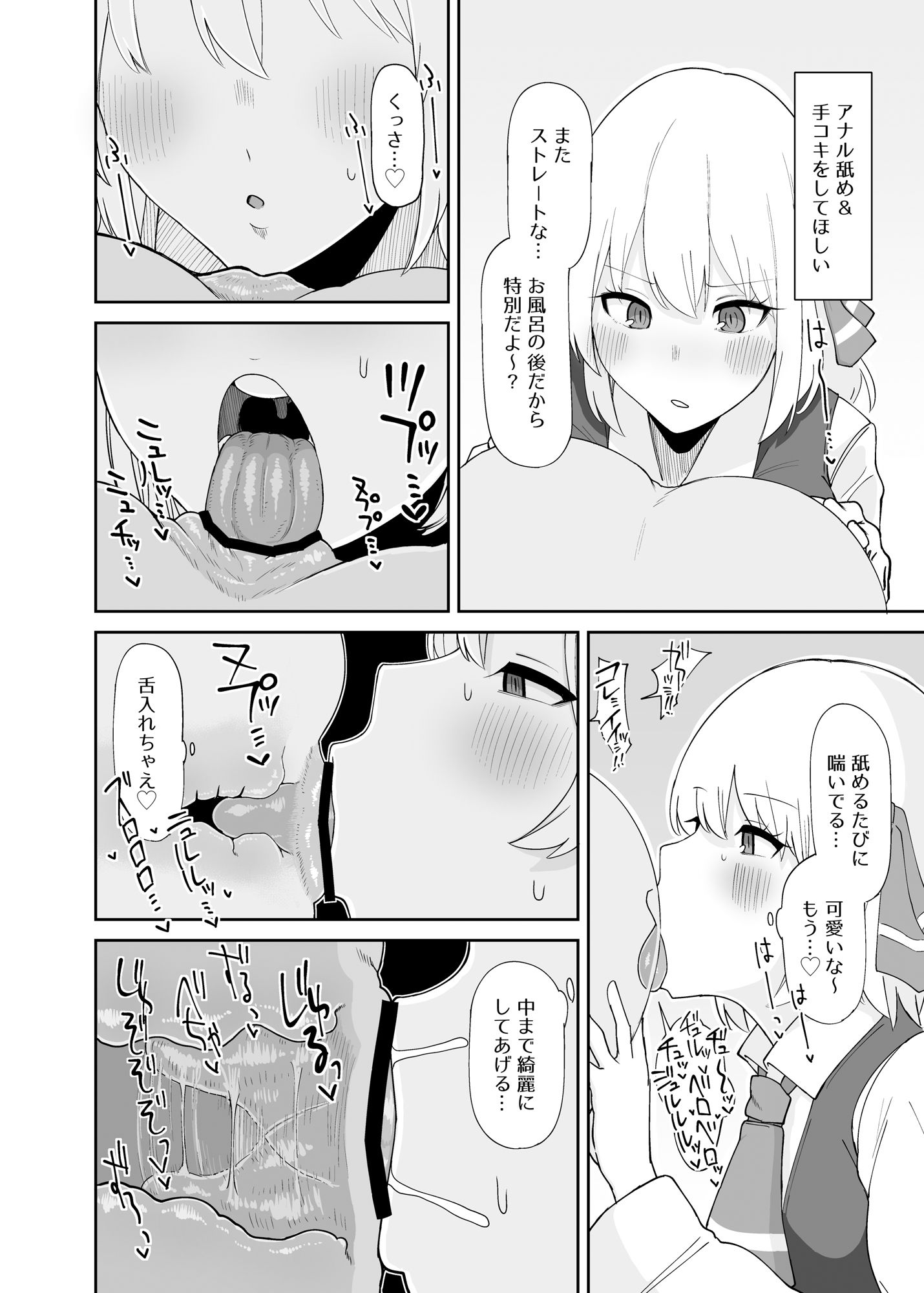 ルーミアおねえさんとシたいこと2 - サンプル画像 4