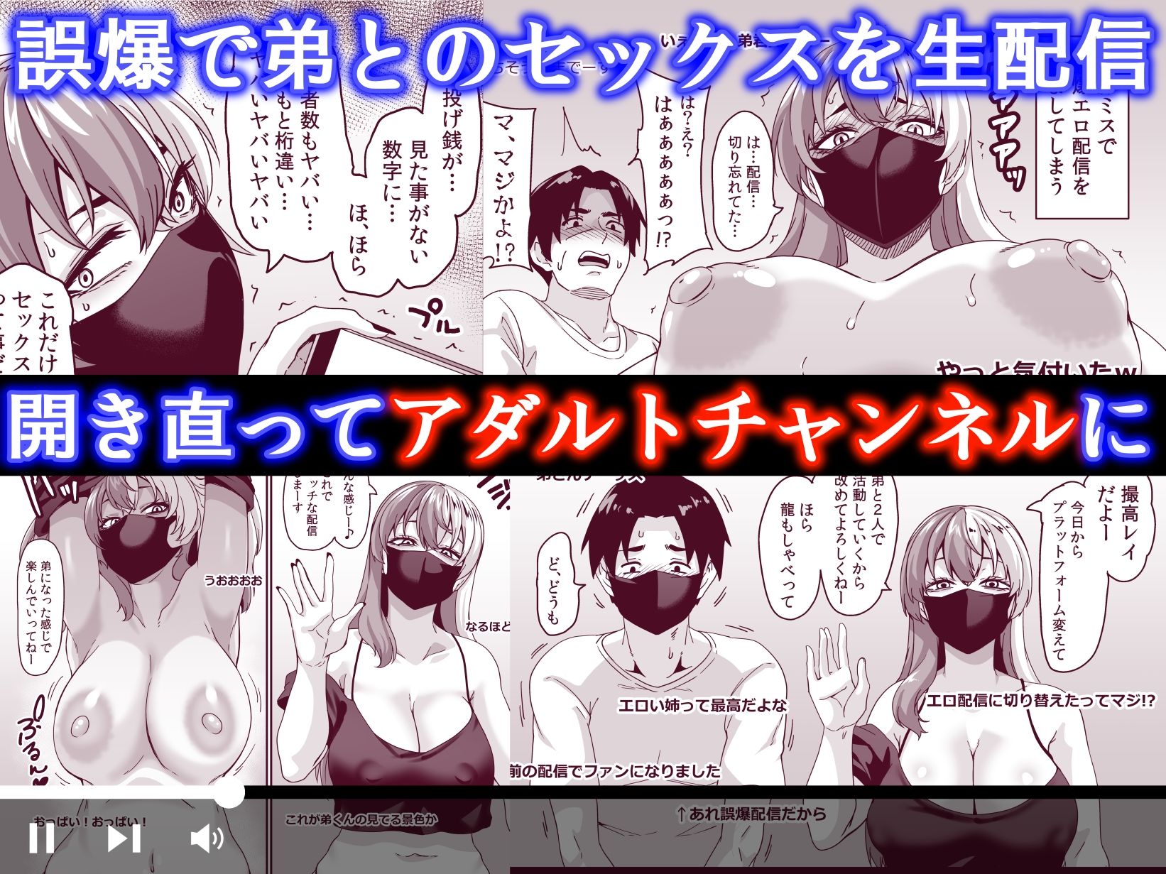 ズボラ姉（配信者）が誤爆エロバズしたから開き直って姉弟でエロ配信する枠 - サンプル画像 3