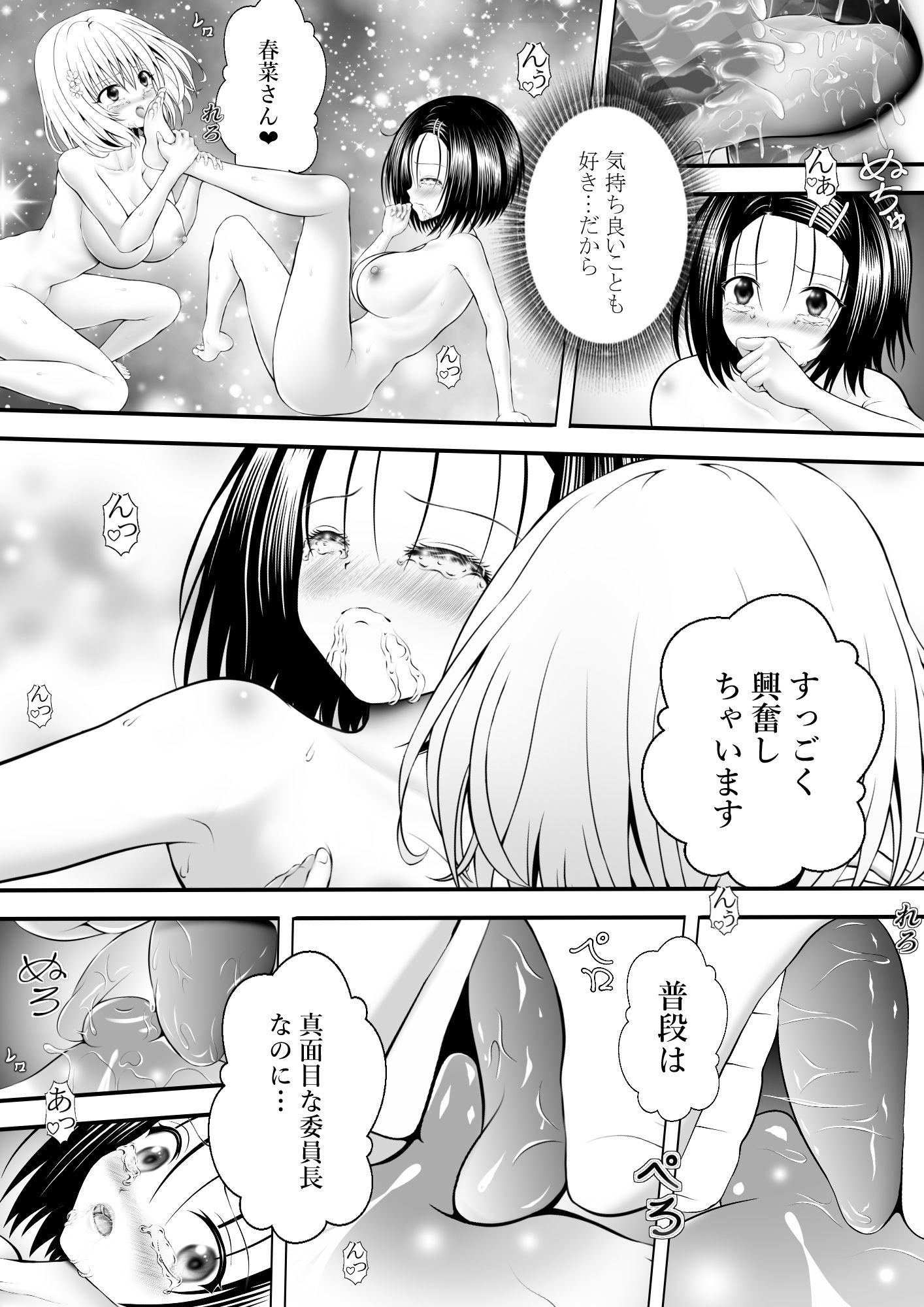 あらぶる〜学校での巨乳レズ〜 - サンプル画像 2