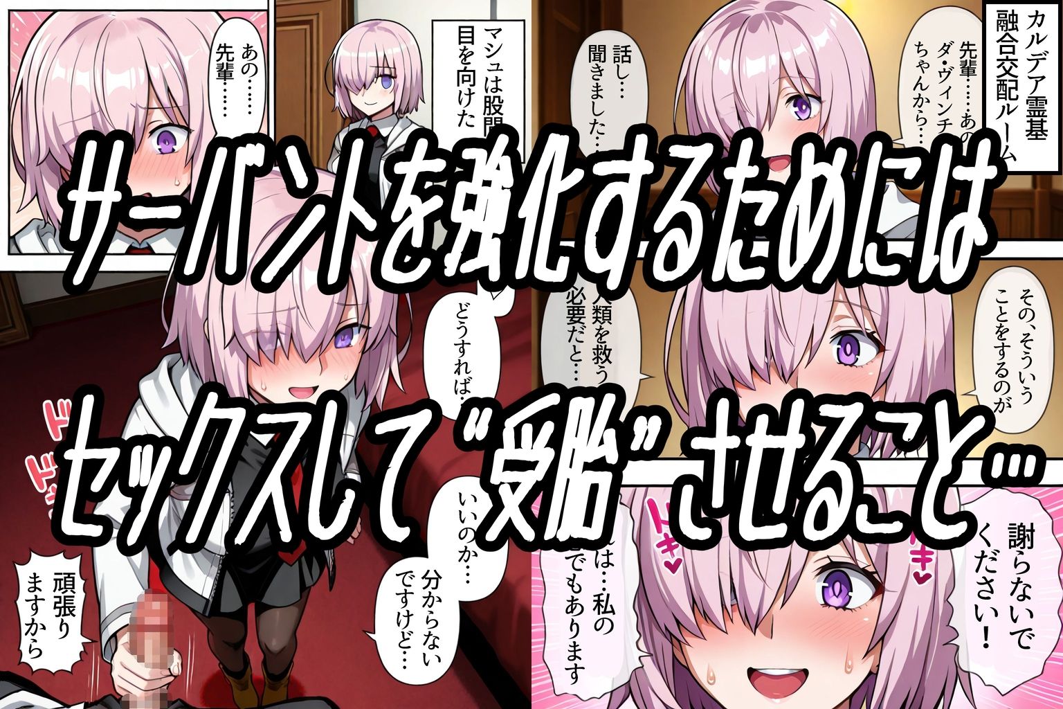 運命の種付けマスター〜サーヴァント3人を孕ませて世界を救え！〜 - サンプル画像 2