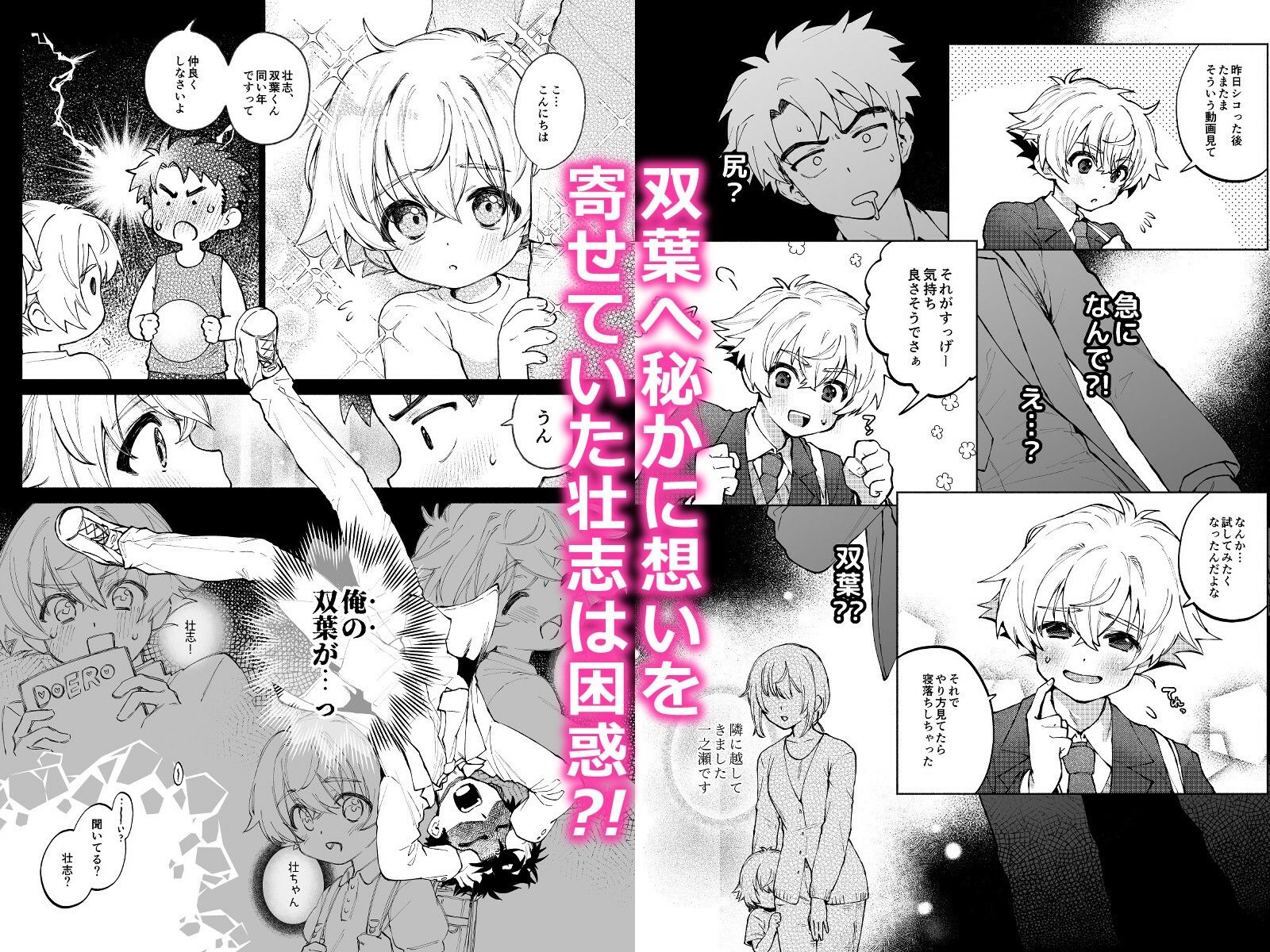 誰でもイイなら俺でシて？！〜幼馴染がアナニーに目覚めまして…〜 - サンプル画像 4