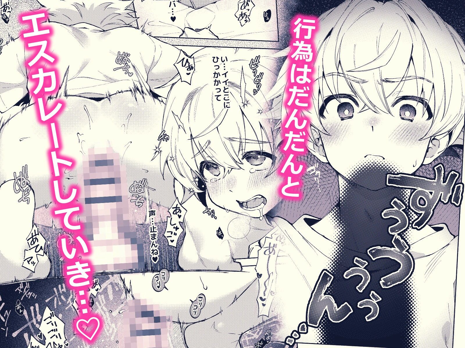 誰でもイイなら俺でシて？！〜幼馴染がアナニーに目覚めまして…〜 - サンプル画像 6