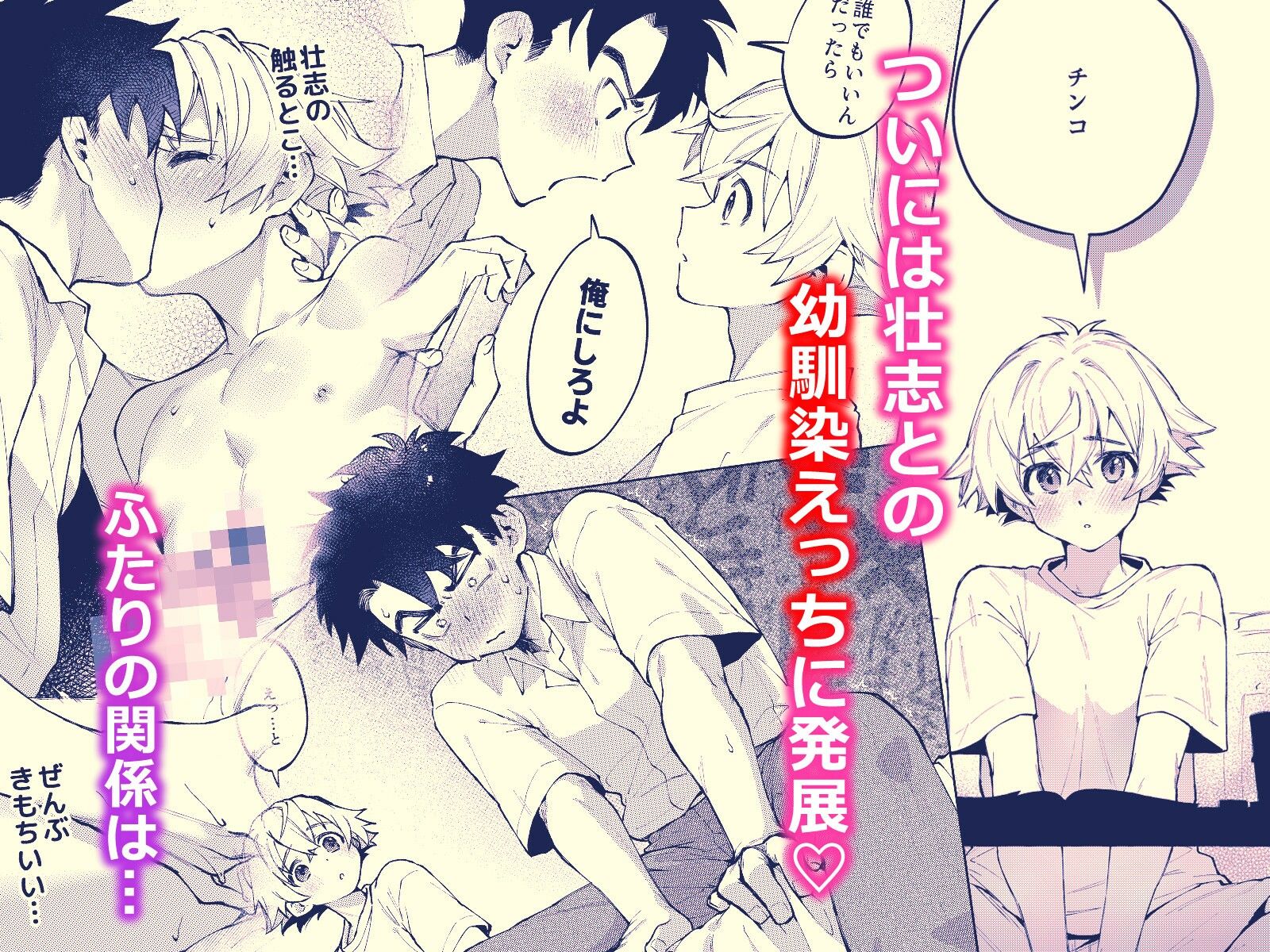 誰でもイイなら俺でシて？！〜幼馴染がアナニーに目覚めまして…〜 - サンプル画像 7