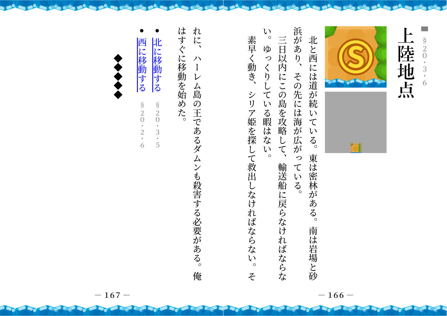 【ゲームブック】ハーレム島から救出せよ！ - サンプル画像 2