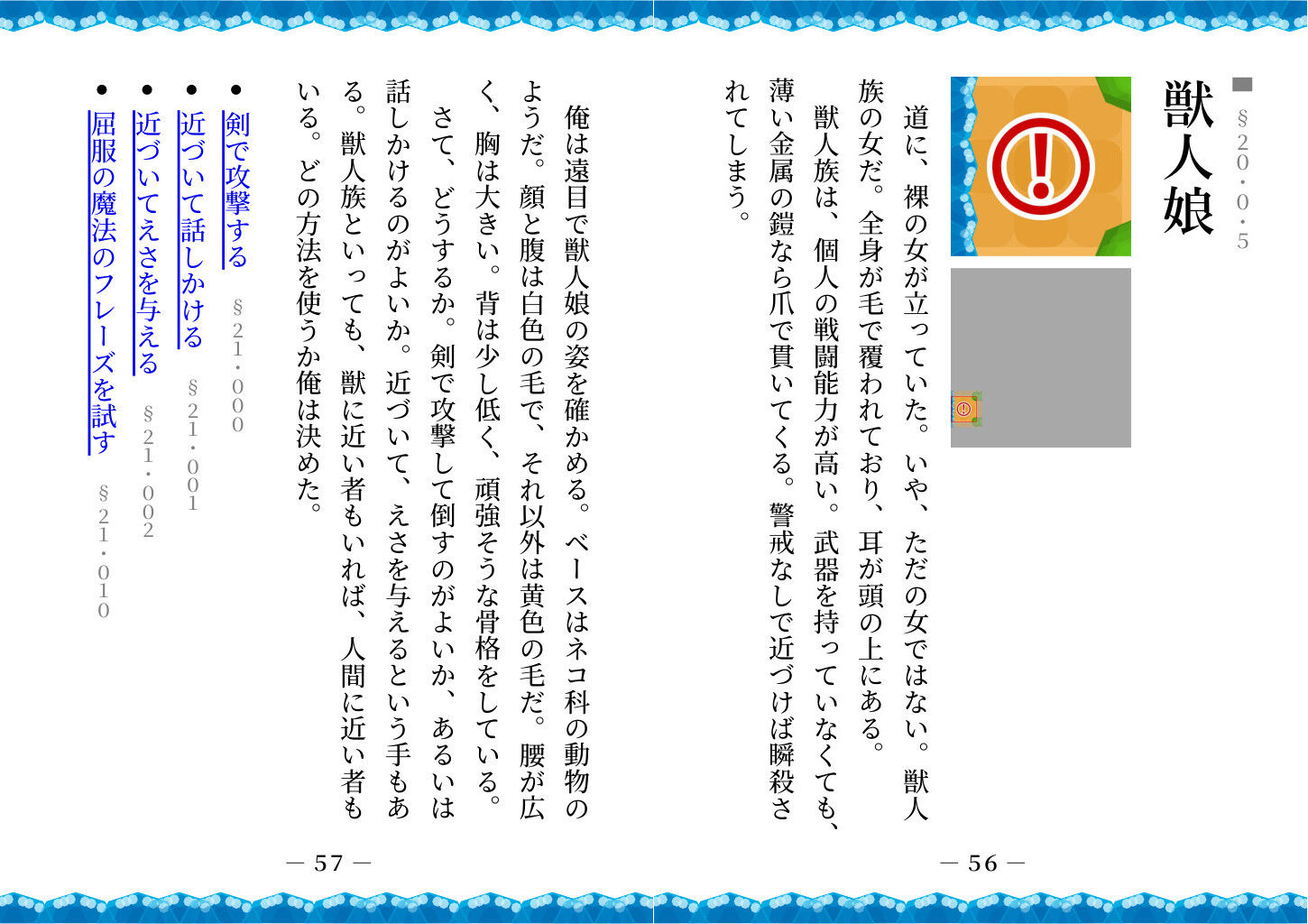 【ゲームブック】ハーレム島から救出せよ！ - サンプル画像 3