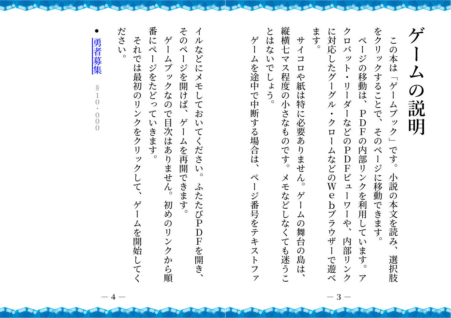 【ゲームブック】ハーレム島から救出せよ！ - サンプル画像 4