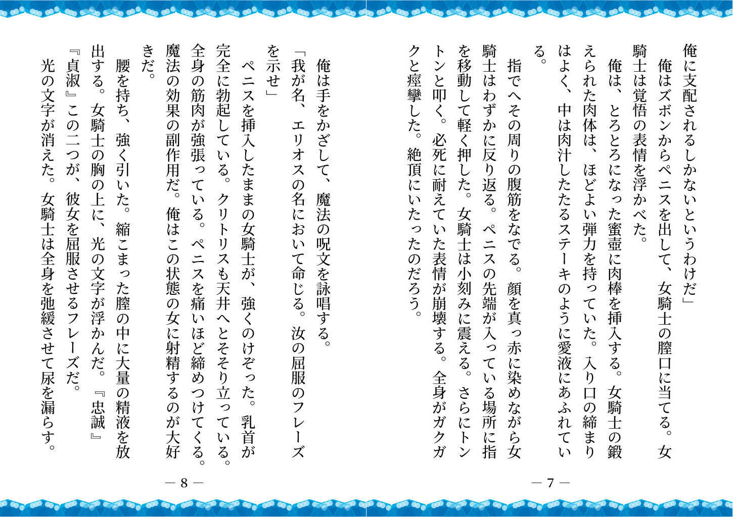 【ゲームブック】ハーレム島から救出せよ！ - サンプル画像 6