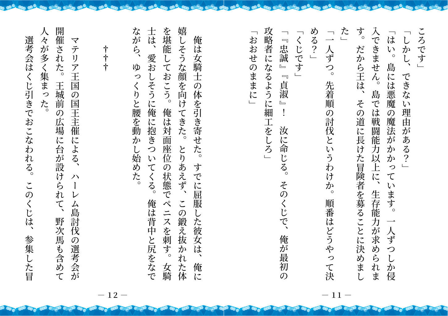 【ゲームブック】ハーレム島から救出せよ！ - サンプル画像 8