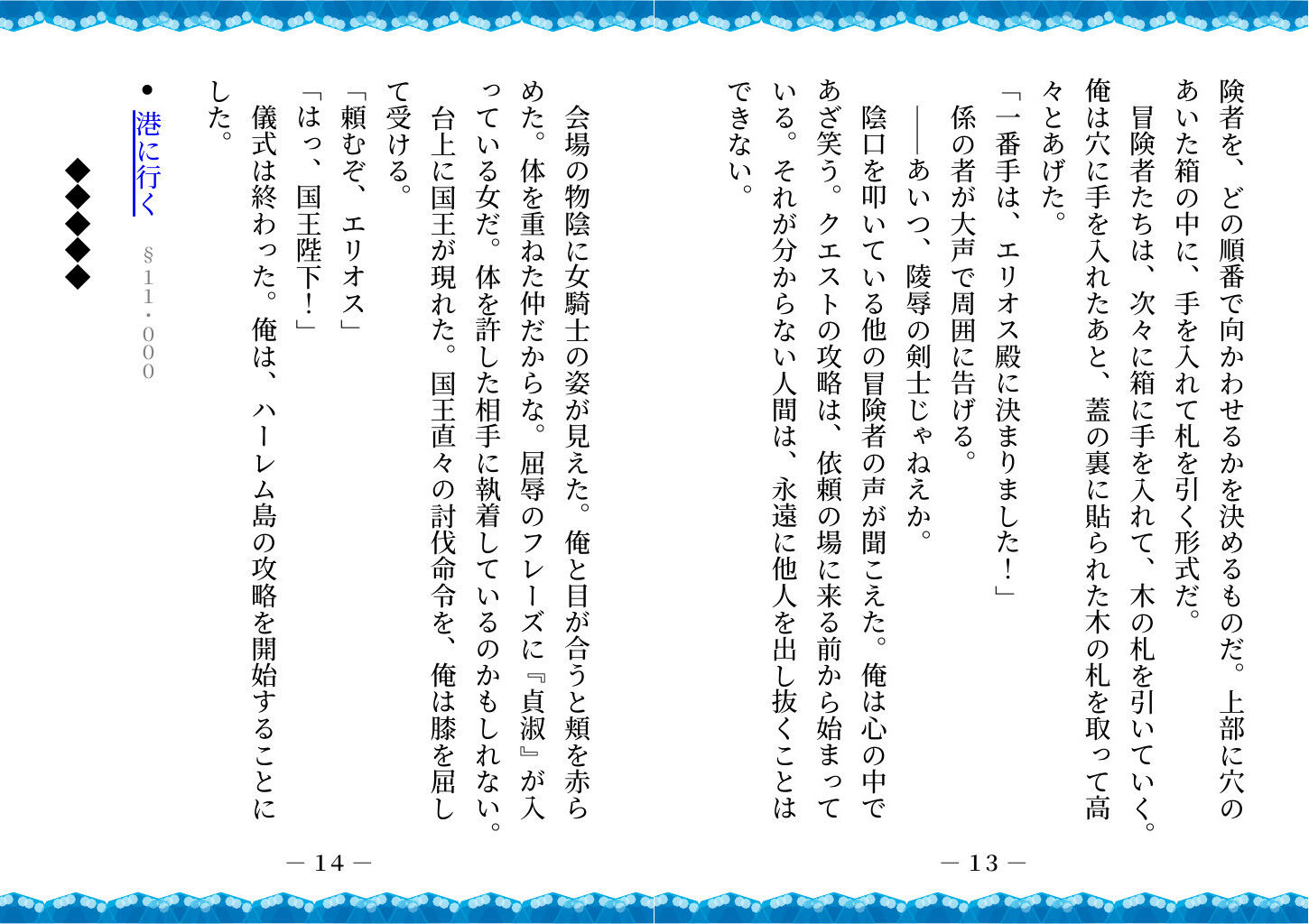 【ゲームブック】ハーレム島から救出せよ！ - サンプル画像 9