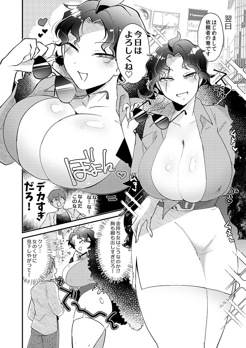 高収入！怪しい仕事にご用心 - サンプル画像 4