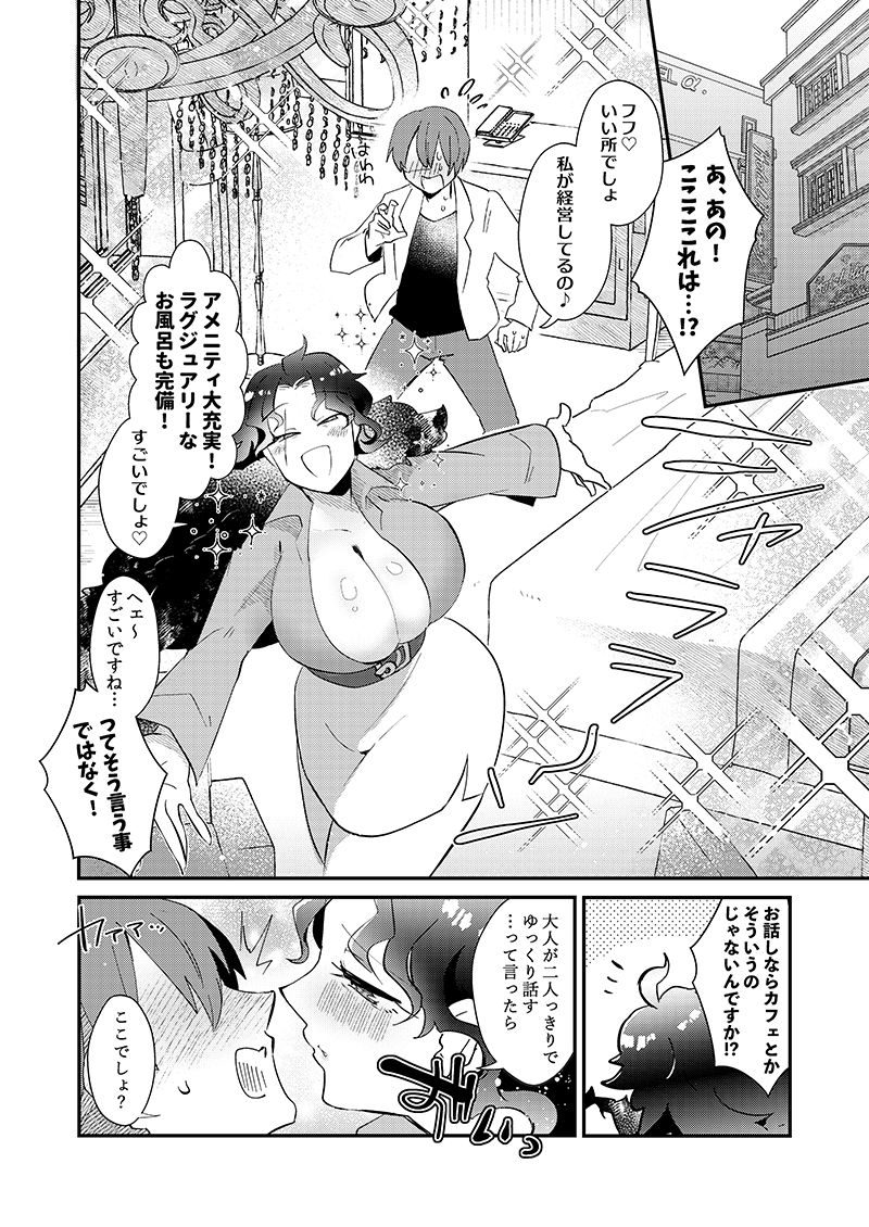 高収入！怪しい仕事にご用心 - サンプル画像 5