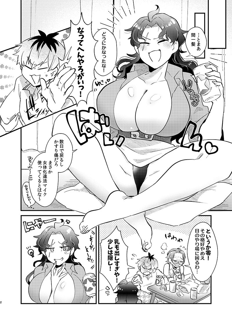 ああ女体化どり〜みんnight - サンプル画像 4