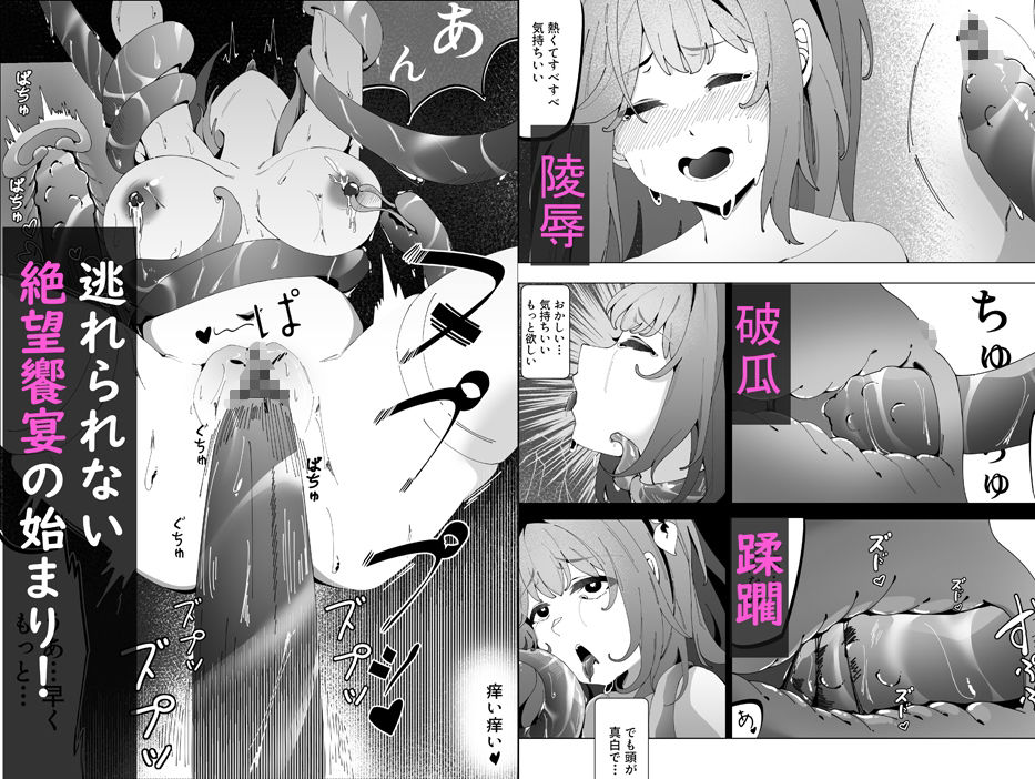 触手に喰われた魔法少女 ★ -苗床の星- - サンプル画像 3