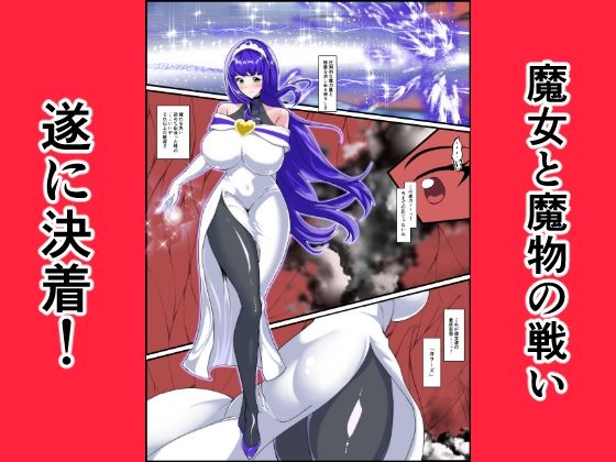 最終決戦！マジカルカラーズvs淫美のウル  後編 - サンプル画像 1