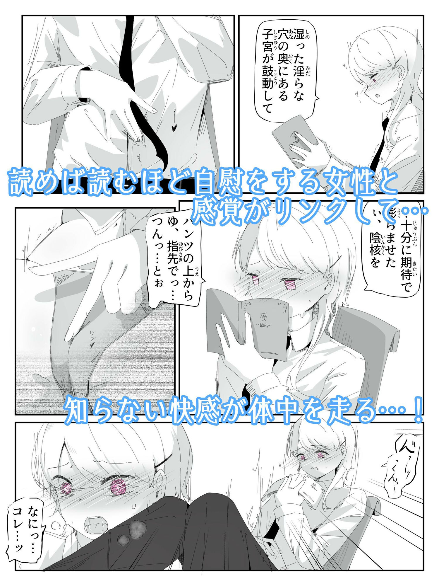 音読するだけで絶頂する魔法の本で連続女の子絶頂でおかしくなる男の娘  音読。1冊目 - サンプル画像 3