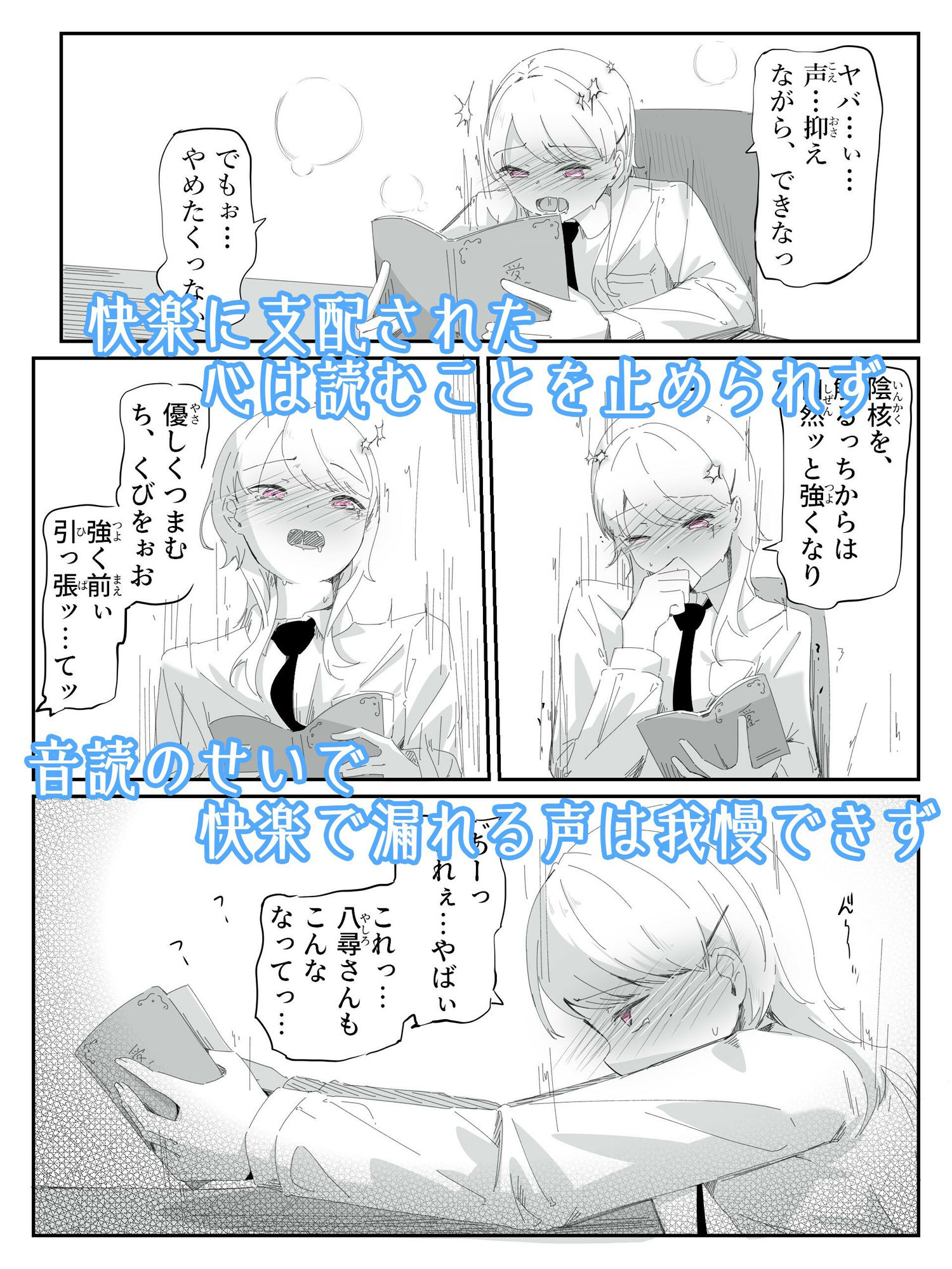 音読するだけで絶頂する魔法の本で連続女の子絶頂でおかしくなる男の娘  音読。1冊目 - サンプル画像 4