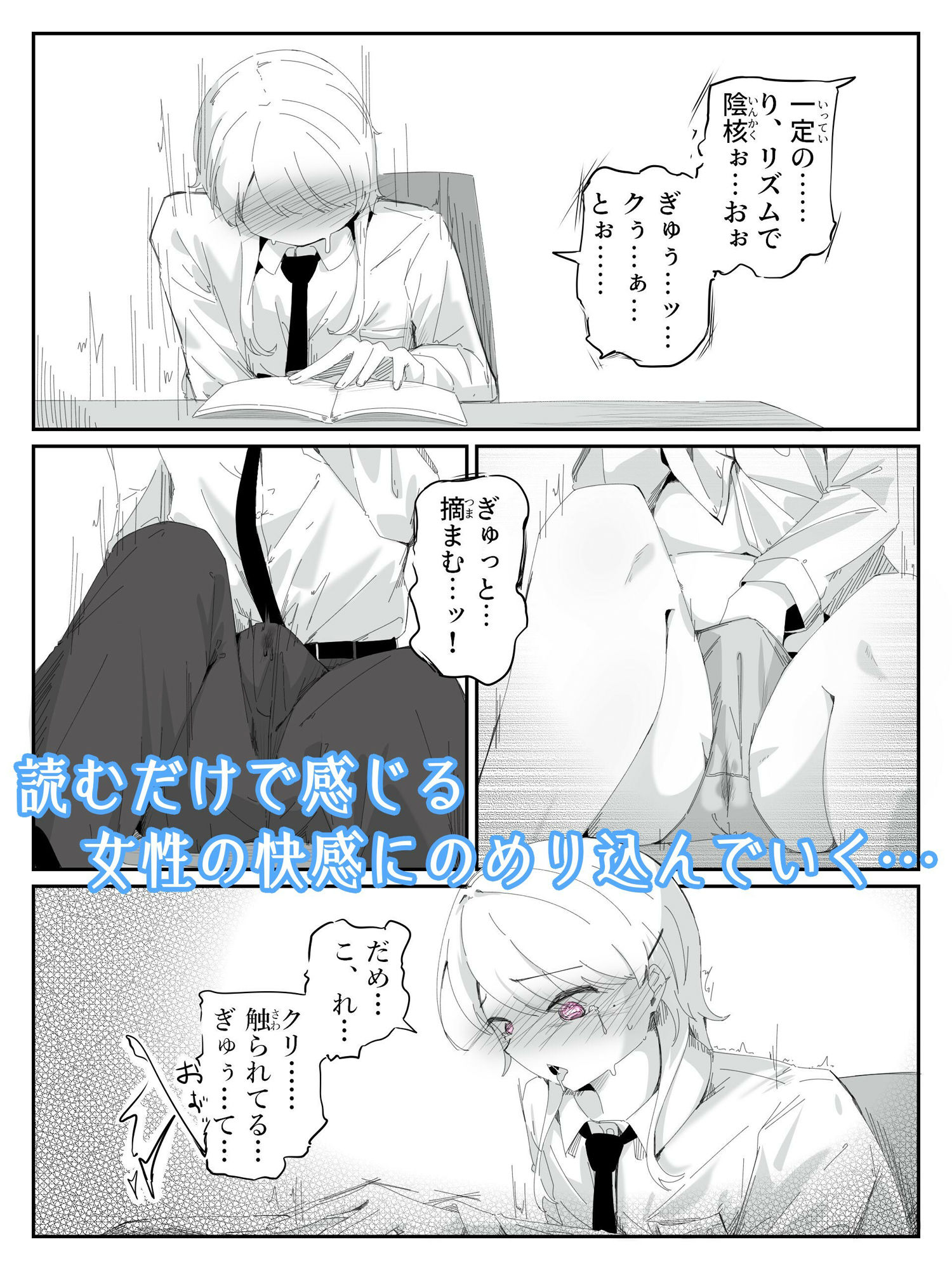 音読するだけで絶頂する魔法の本で連続女の子絶頂でおかしくなる男の娘  音読。1冊目 - サンプル画像 5