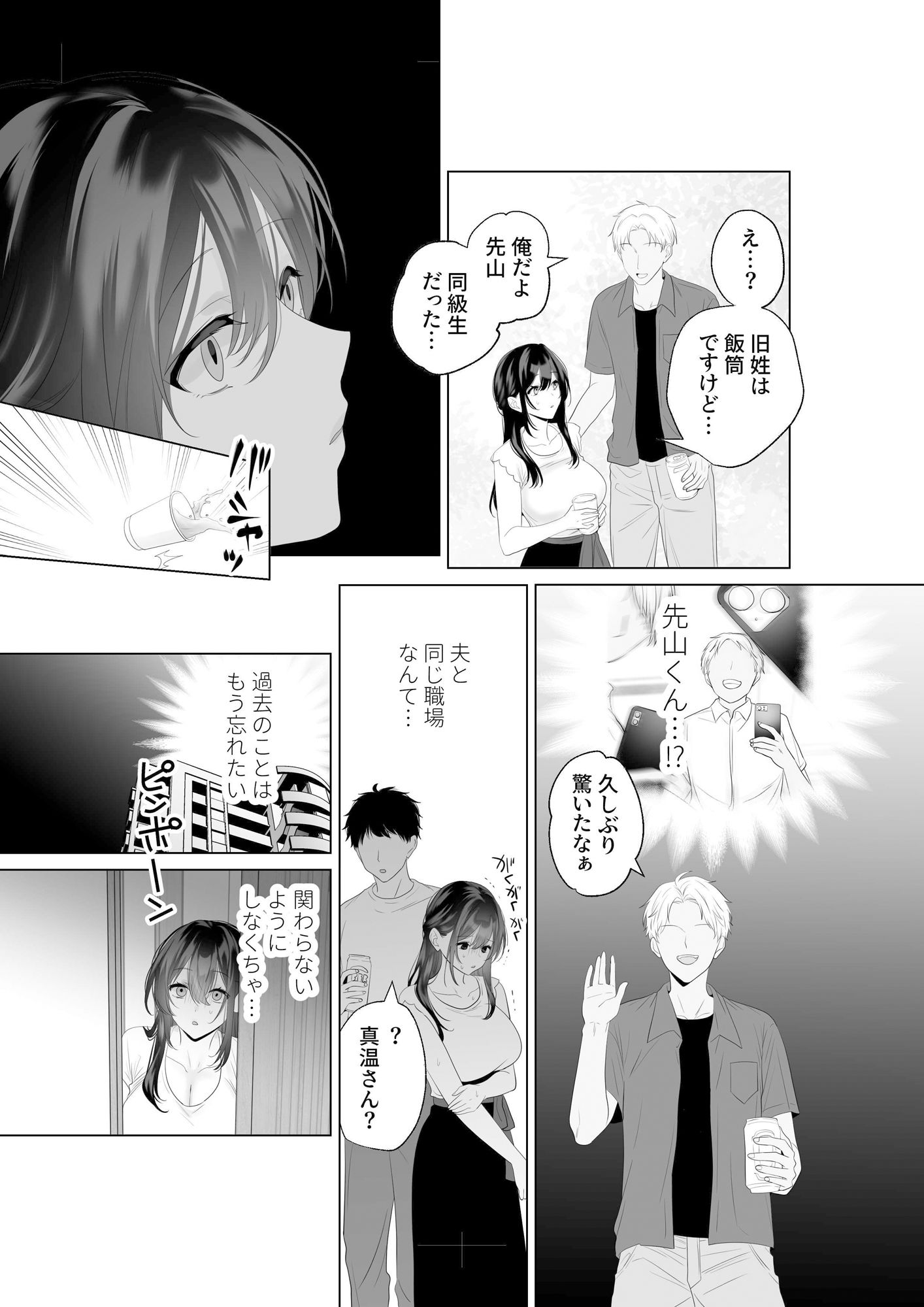 もう人妻なのに元同級生3人から強●懇願セックスさせられる - サンプル画像 2