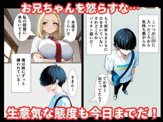 生意気な妹ギャルに催〇で中出し調教 - サンプル画像 2