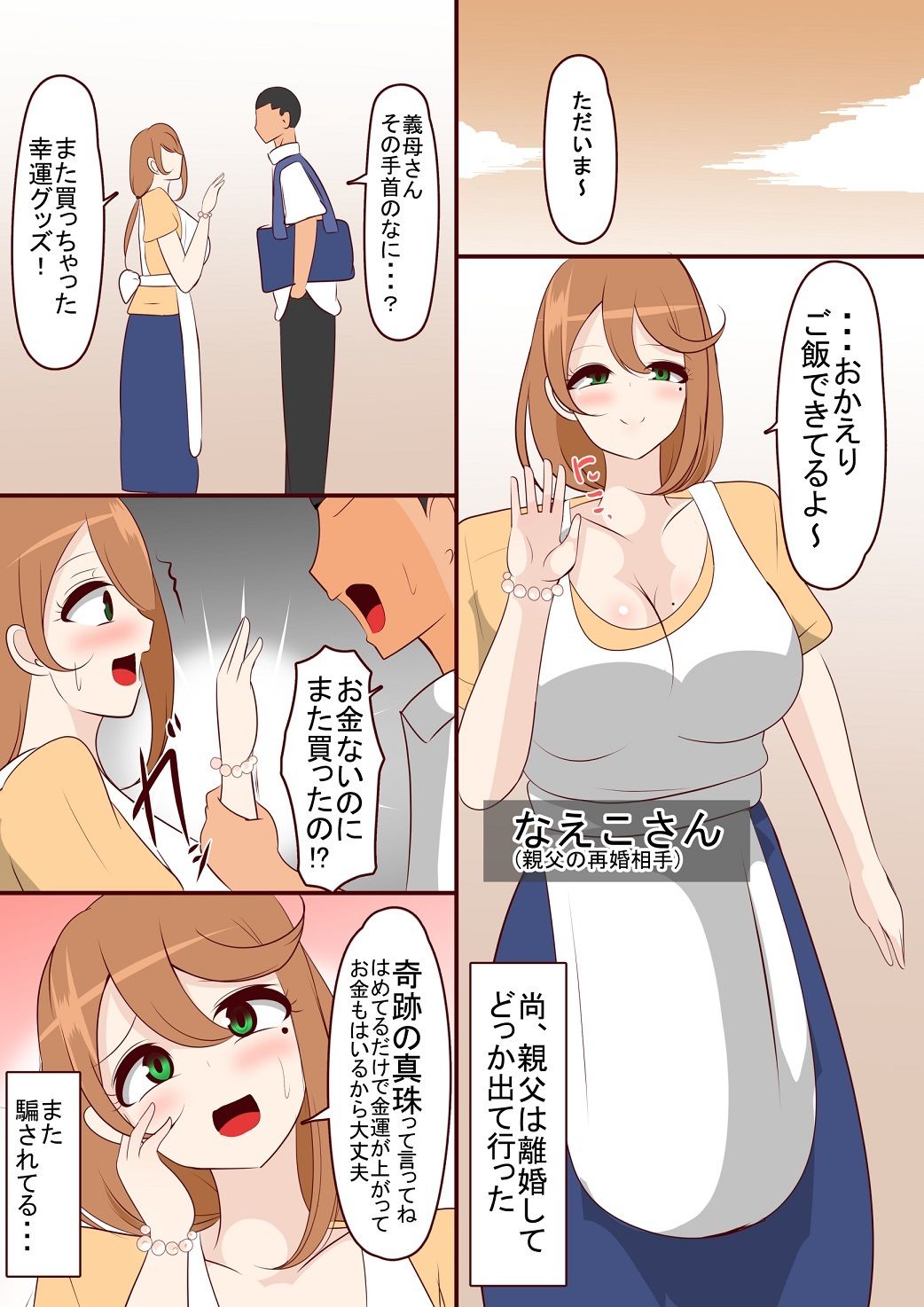 義母が借金してたので身体で稼がせた - サンプル画像 1