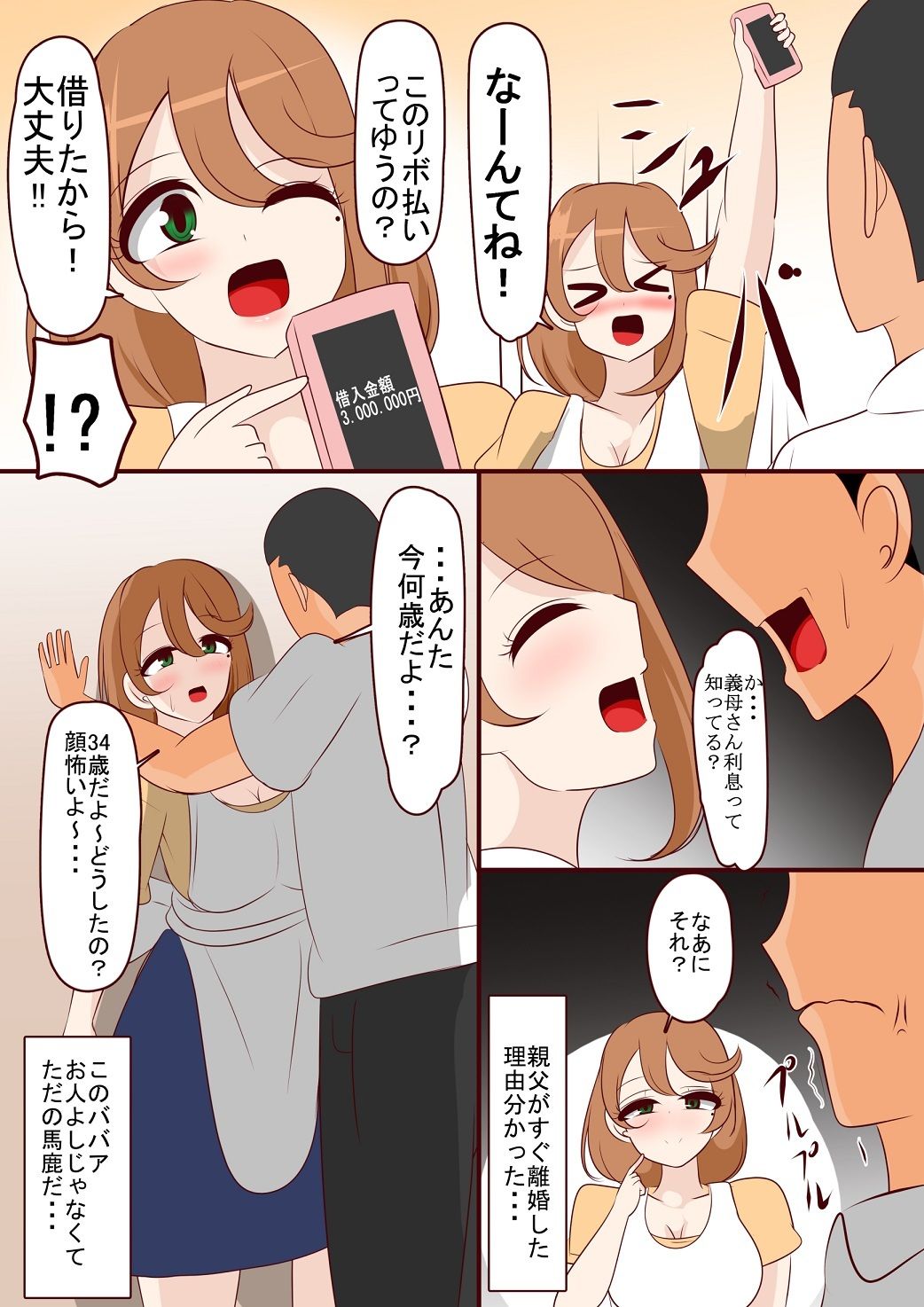 義母が借金してたので身体で稼がせた - サンプル画像 3