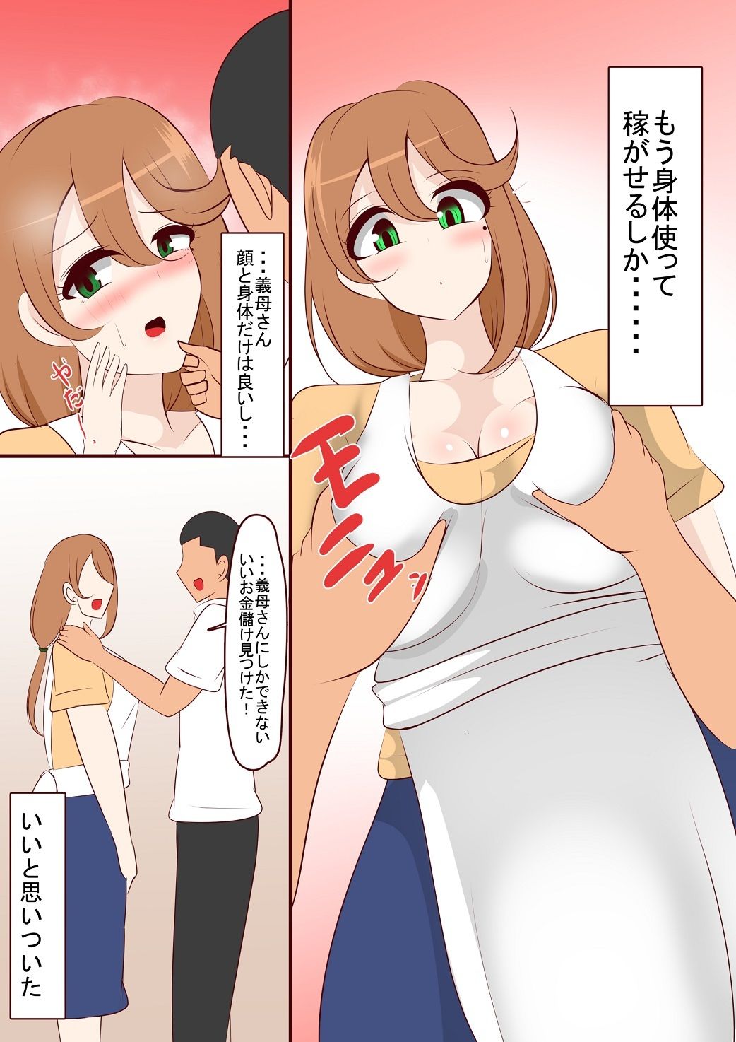 義母が借金してたので身体で稼がせた - サンプル画像 4