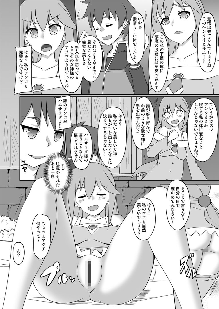 この素晴らしいサキュバス達に祝福を - サンプル画像 5