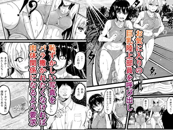 女子陸上部員を脅●て夢の孕ませ3Pセックス  〜肉欲に溺れる少女たち〜 - サンプル画像 1