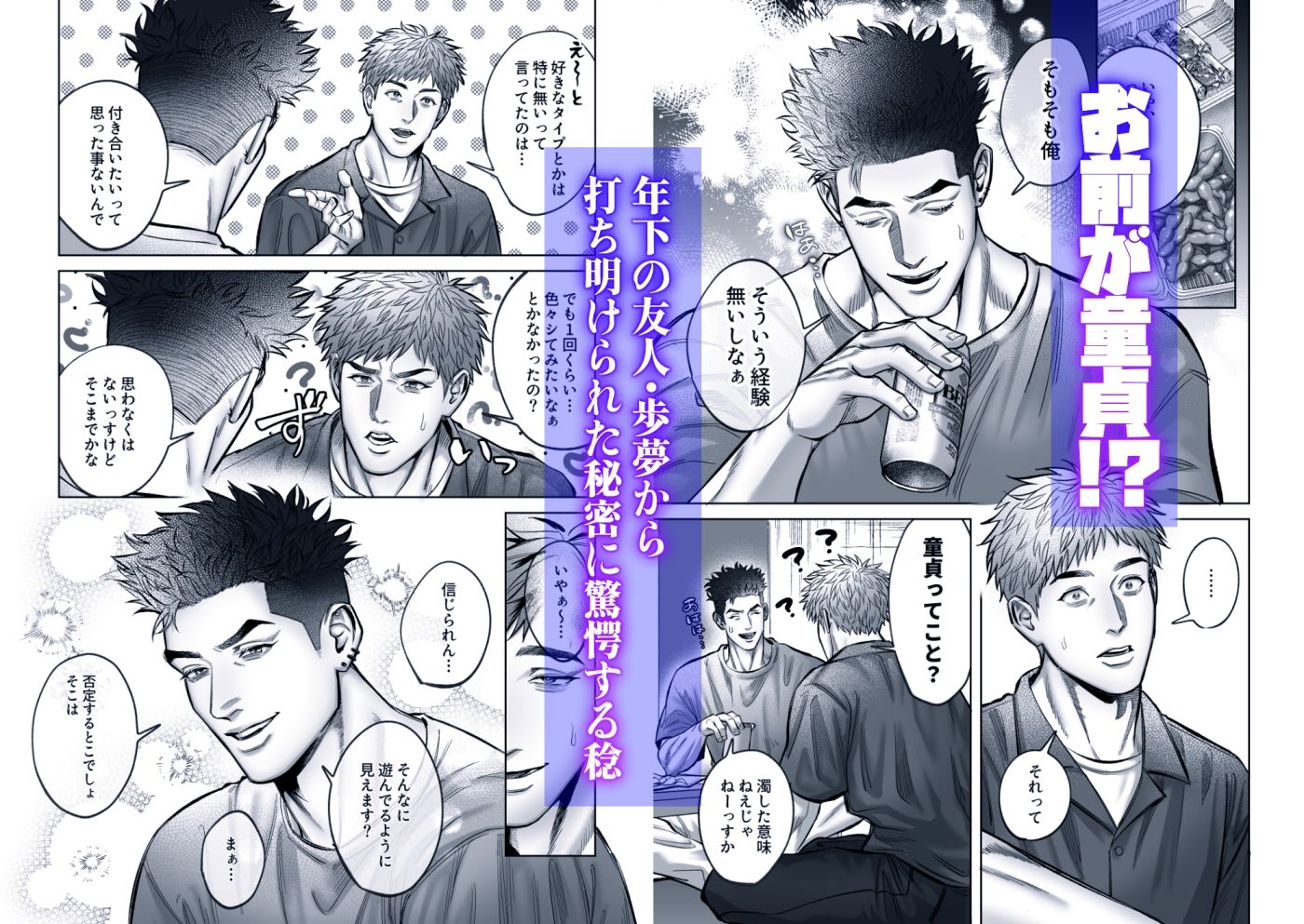 センパイ（はーと）トライアル〜巨根年下童貞男子に振り回されラブラブえっち（はーと）〜 - サンプル画像 1