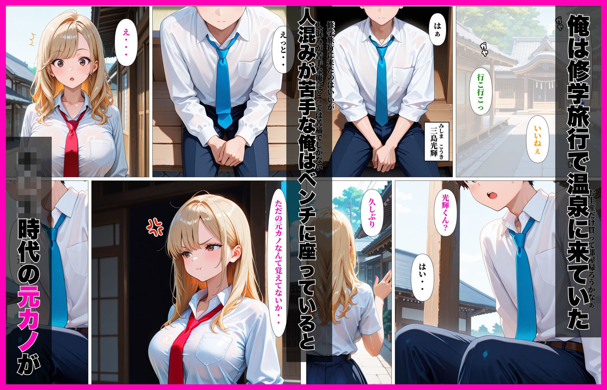 修学旅行先で再会した元カノと混浴した話 - サンプル画像 1