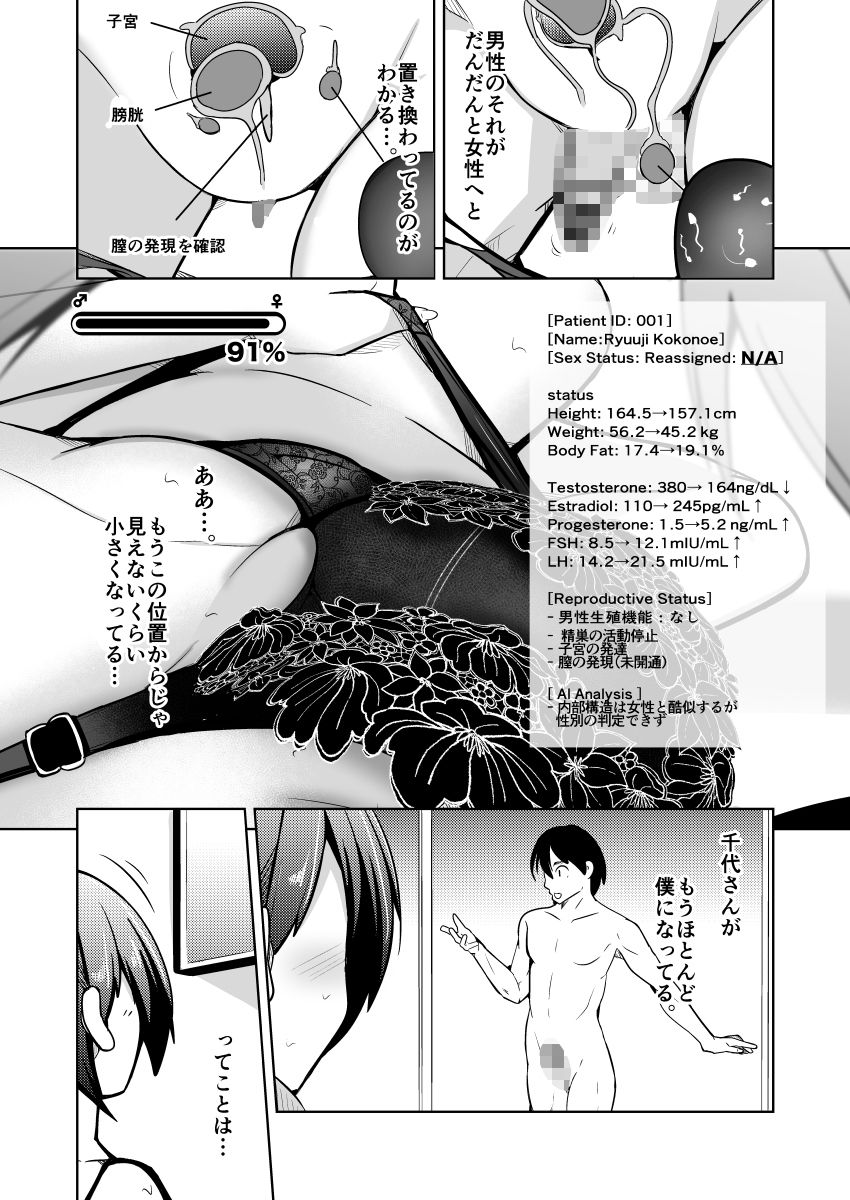 膣内射精する度に互いの要素が入れ替わっていく話 - サンプル画像 9