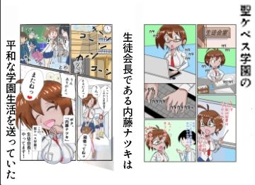 褐色生徒会長理事長の言いなり【副会長が裏切る編】【副会長も一緒に編】セット - サンプル画像 2