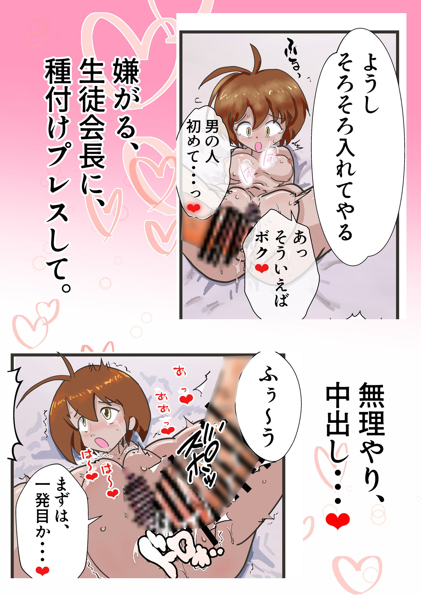 褐色生徒会長理事長の言いなり【副会長が裏切る編】【副会長も一緒に編】セット - サンプル画像 9