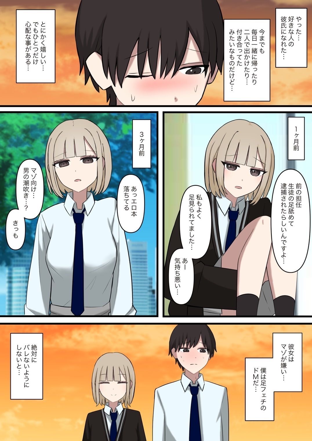 後輩彼女にマゾバレしてはいない - サンプル画像 3