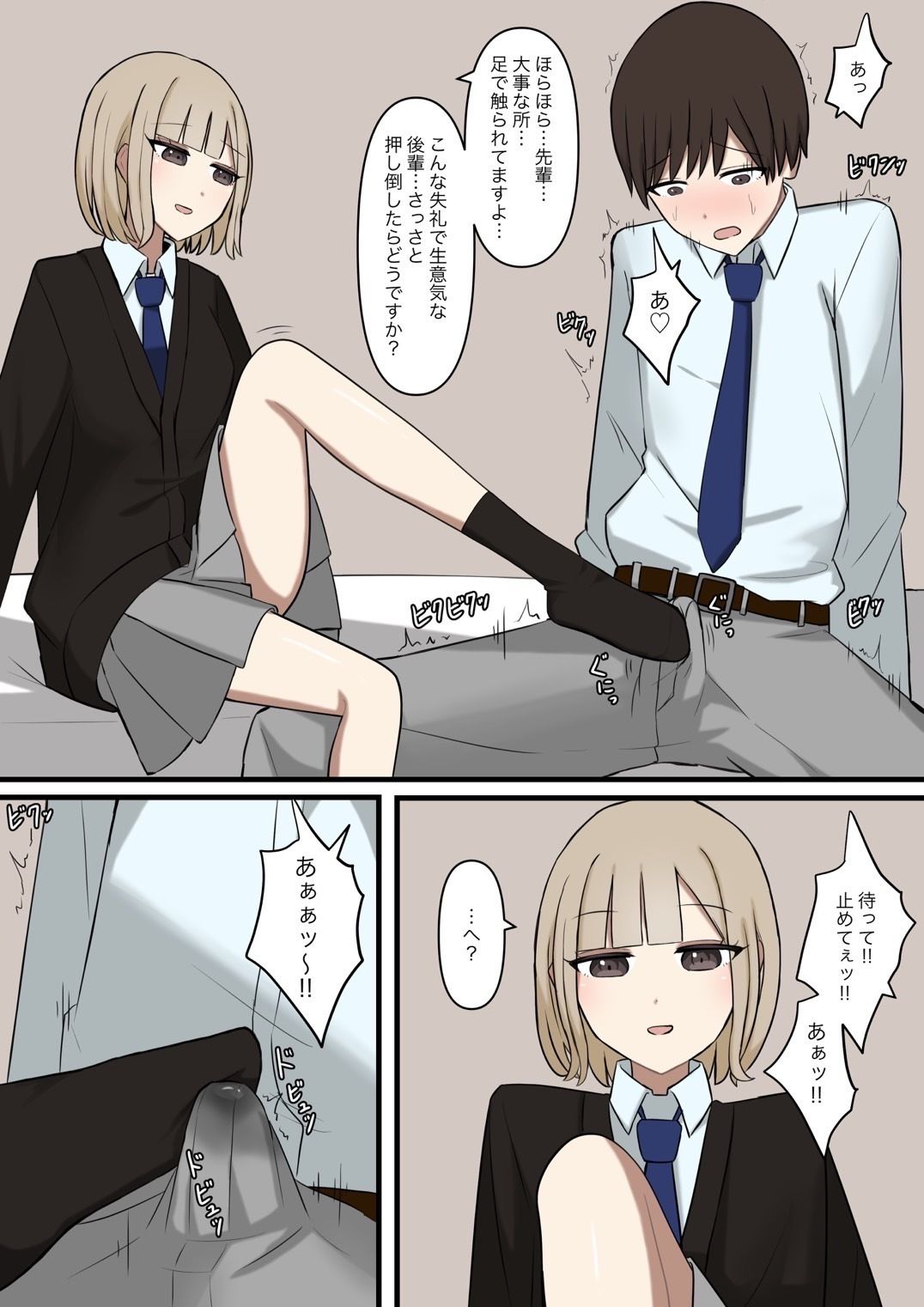 後輩彼女にマゾバレしてはいない - サンプル画像 4