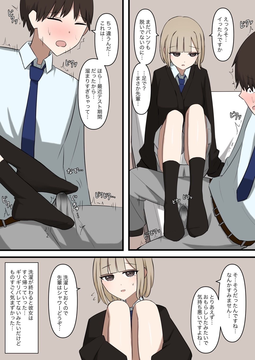 後輩彼女にマゾバレしてはいない - サンプル画像 5